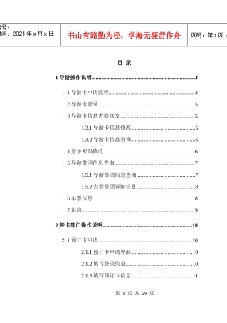 武夷山景区智能管理系统操作手册