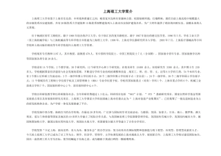 上海理工大学师资需求信息（视频招聘）