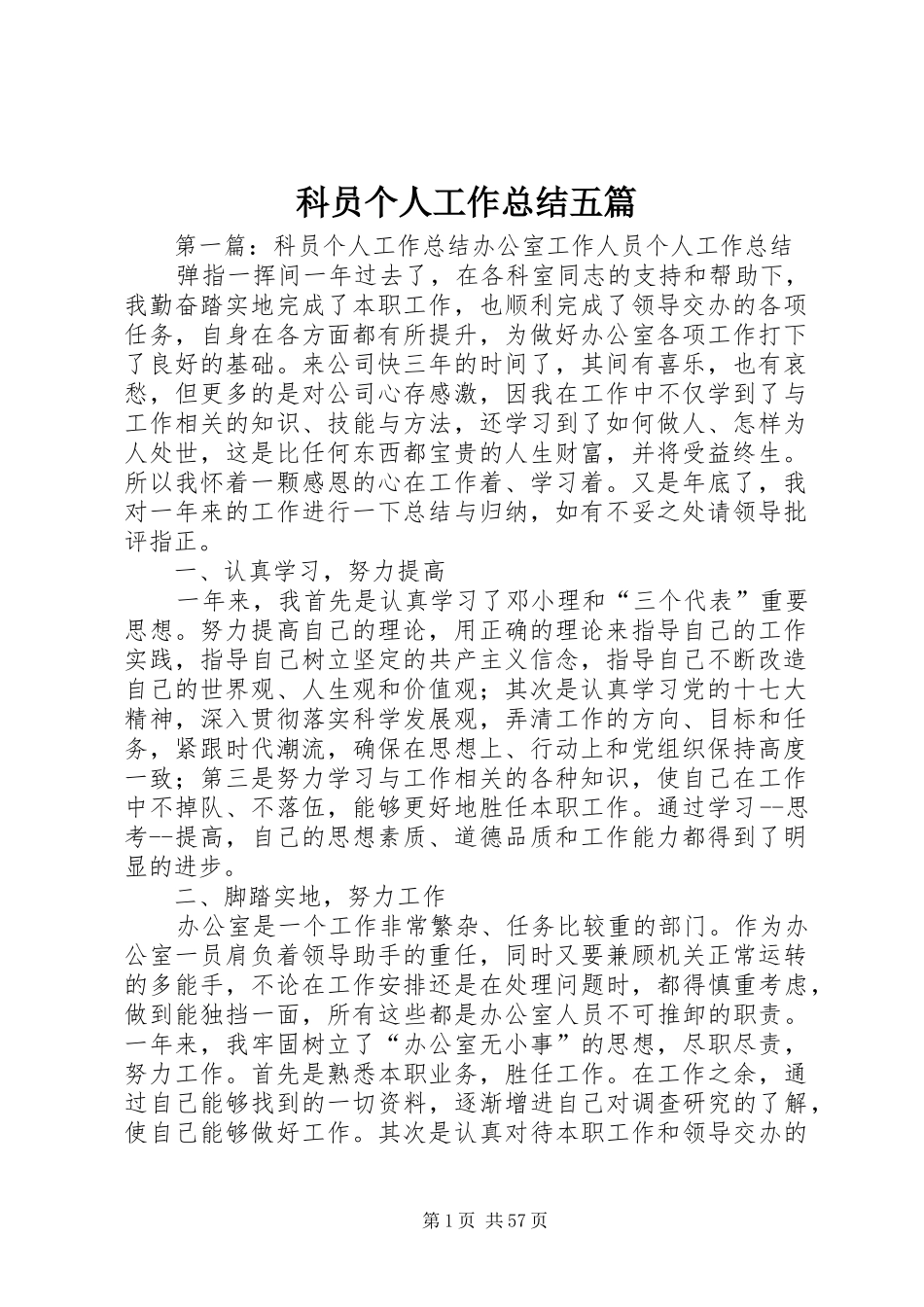 科员个人工作总结五篇_第1页