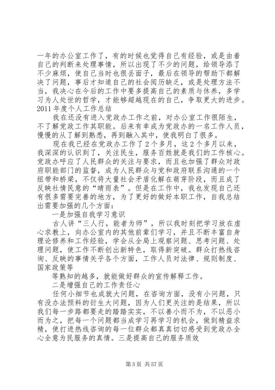 科员个人工作总结五篇_第3页