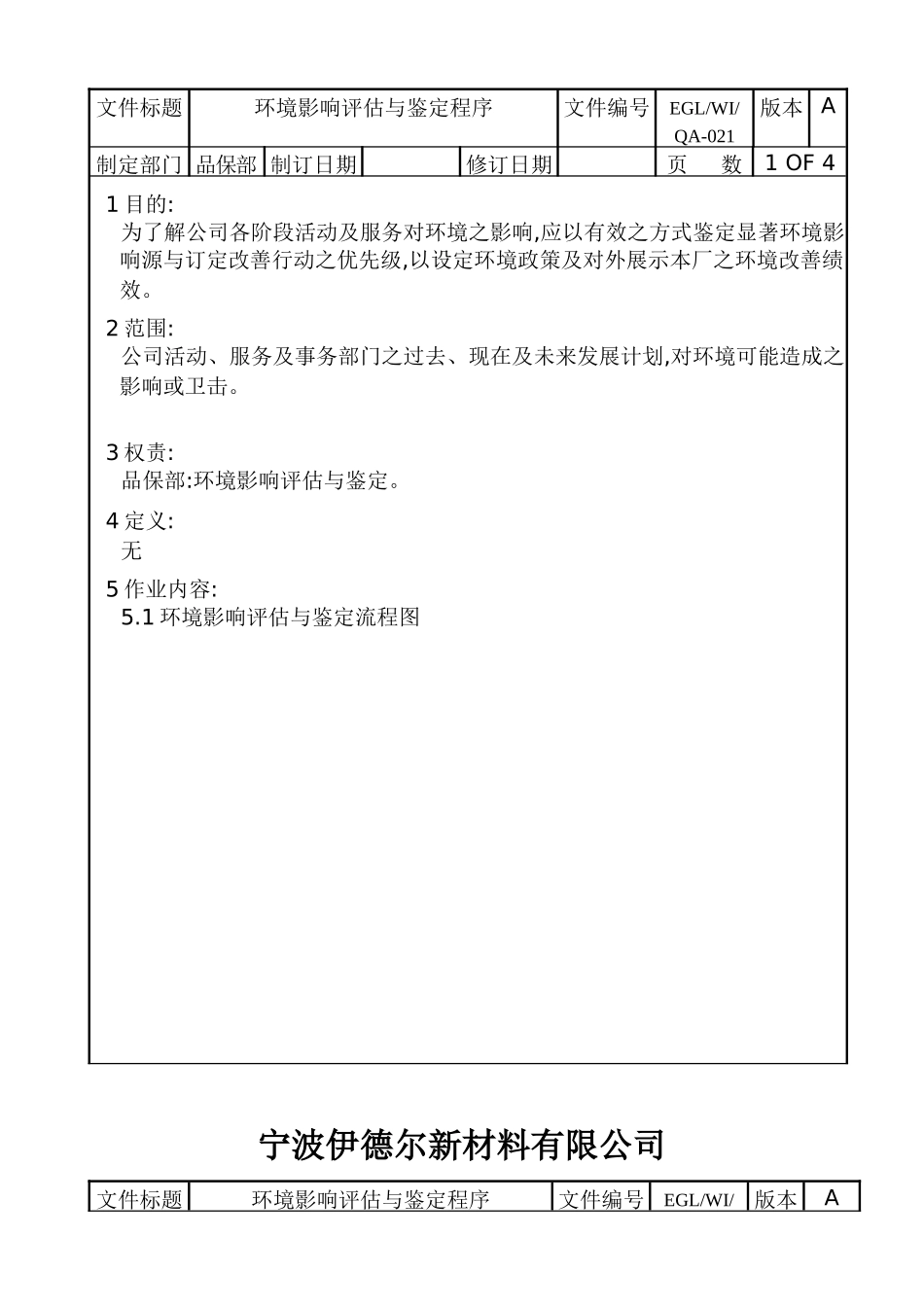 人力资源-013环境影响评估与鉴定管理程序_第2页