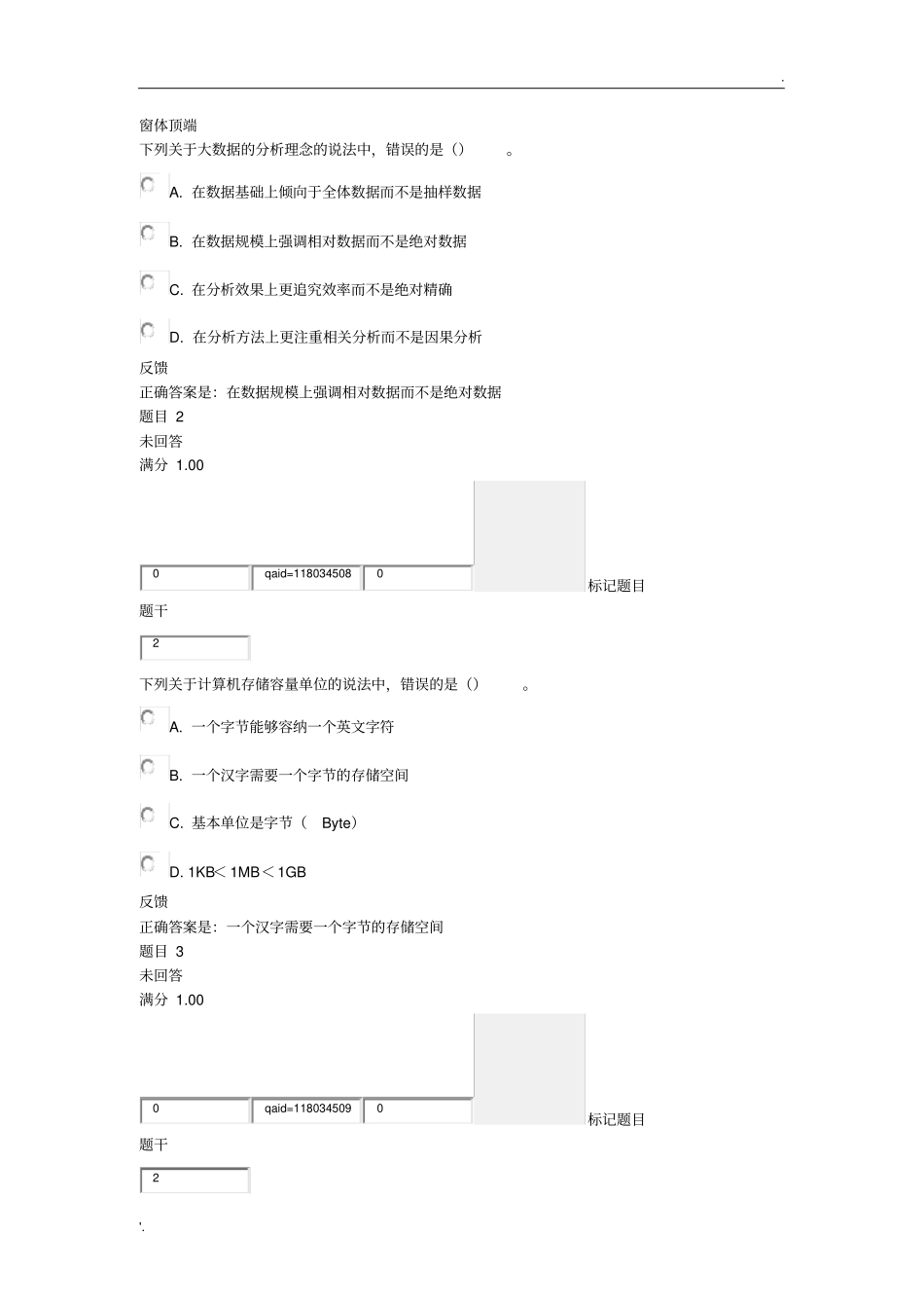 大数据技术形考一题库_第1页