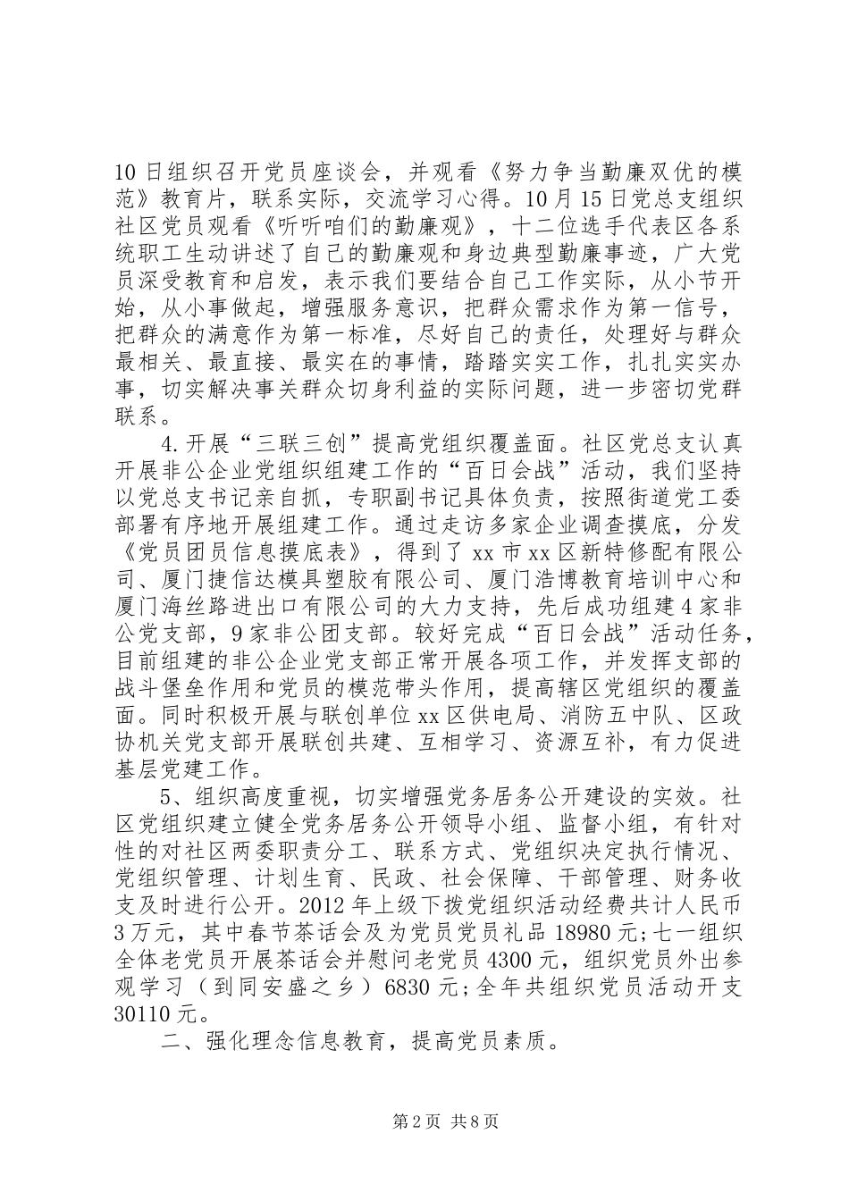 社区党总支基层组织建设工作总结_第2页