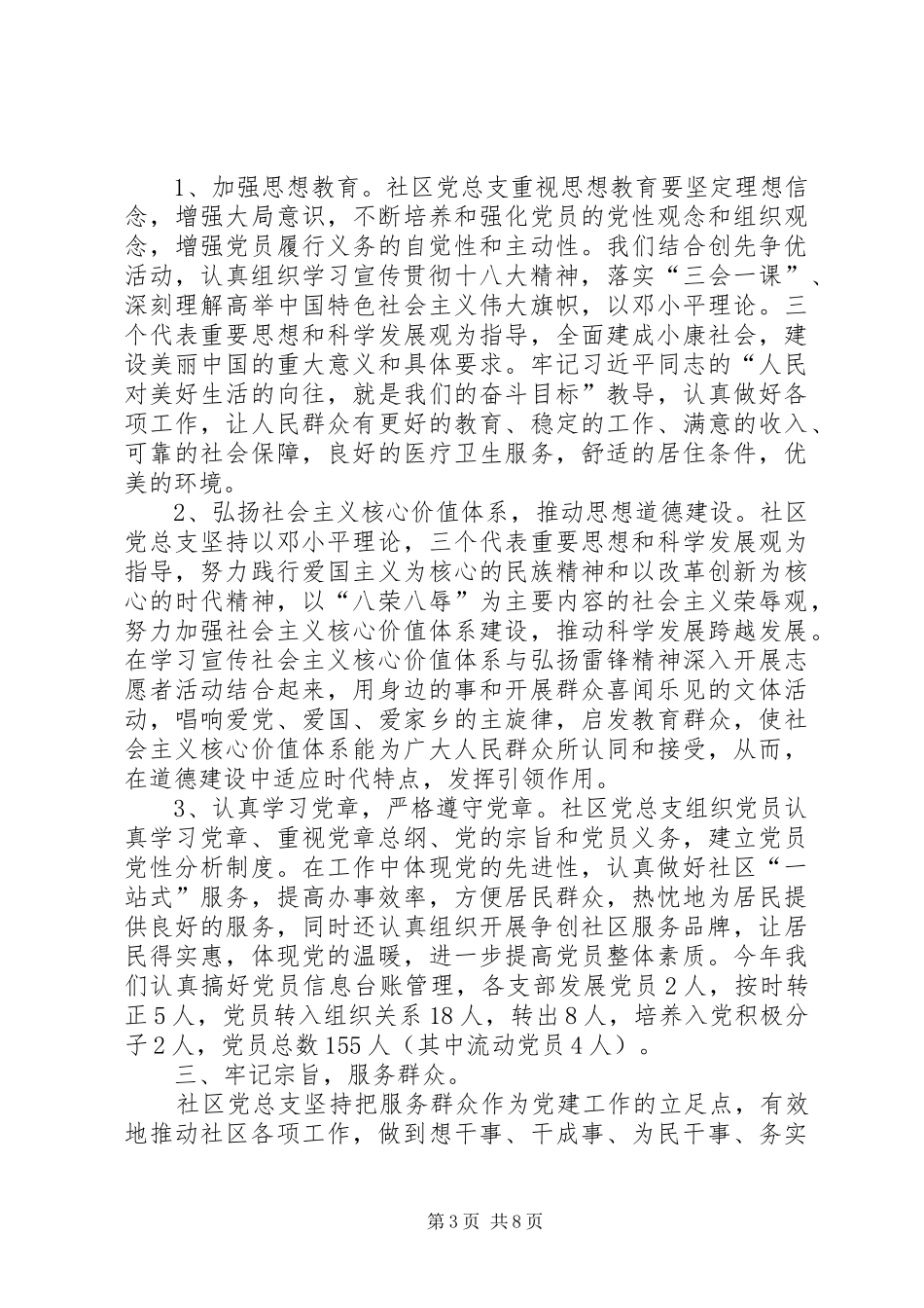 社区党总支基层组织建设工作总结_第3页