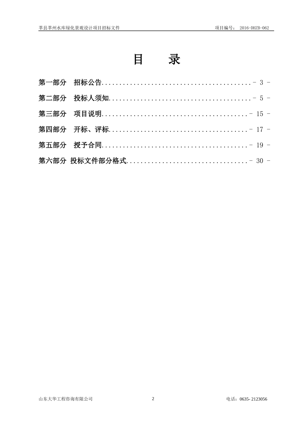 水库绿化景观设计项目招标文件_第2页