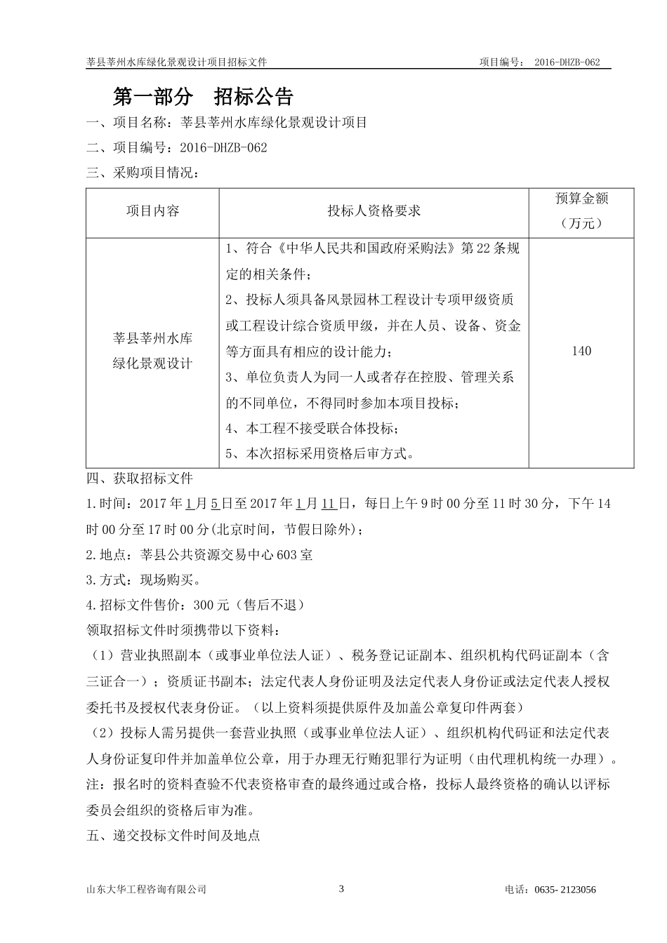 水库绿化景观设计项目招标文件_第3页