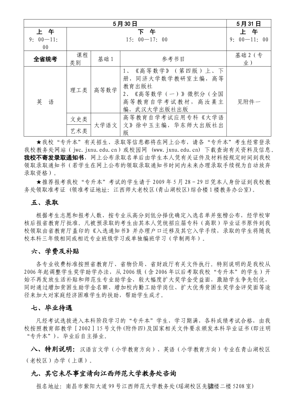 江西师范大学领导艺术_第2页