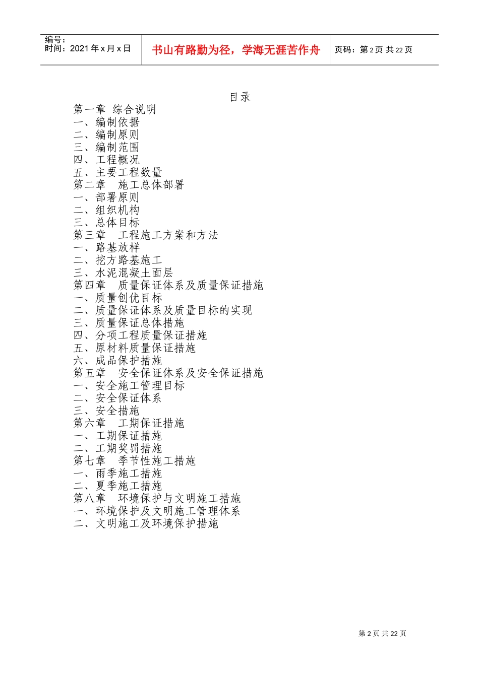 水泥混凝土路面施工组织设计1(DOC34页)_第2页