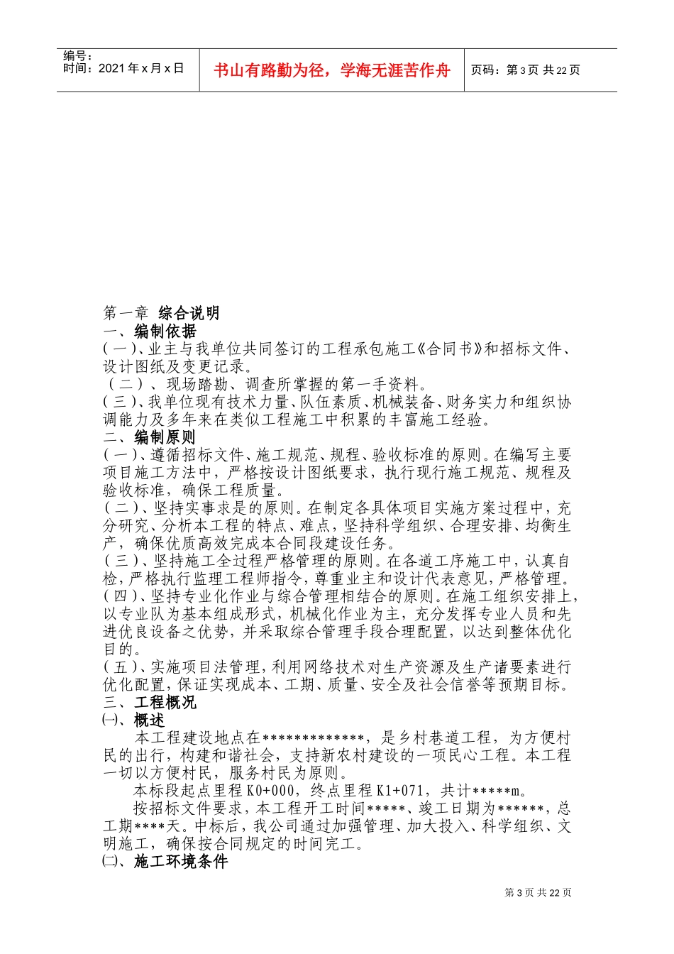 水泥混凝土路面施工组织设计1(DOC34页)_第3页