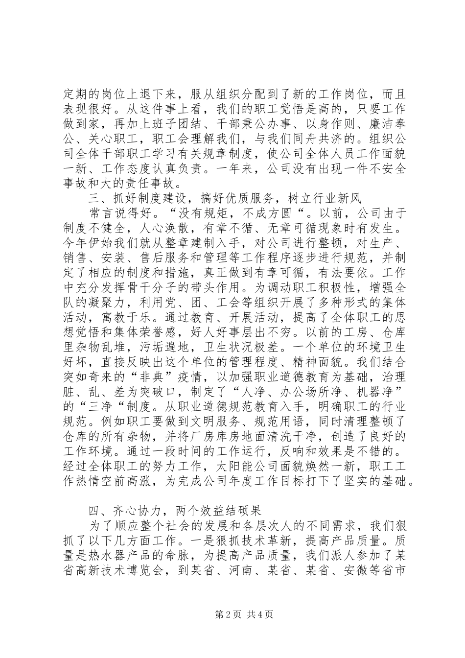 （太阳能公司）某年工作总结_第2页