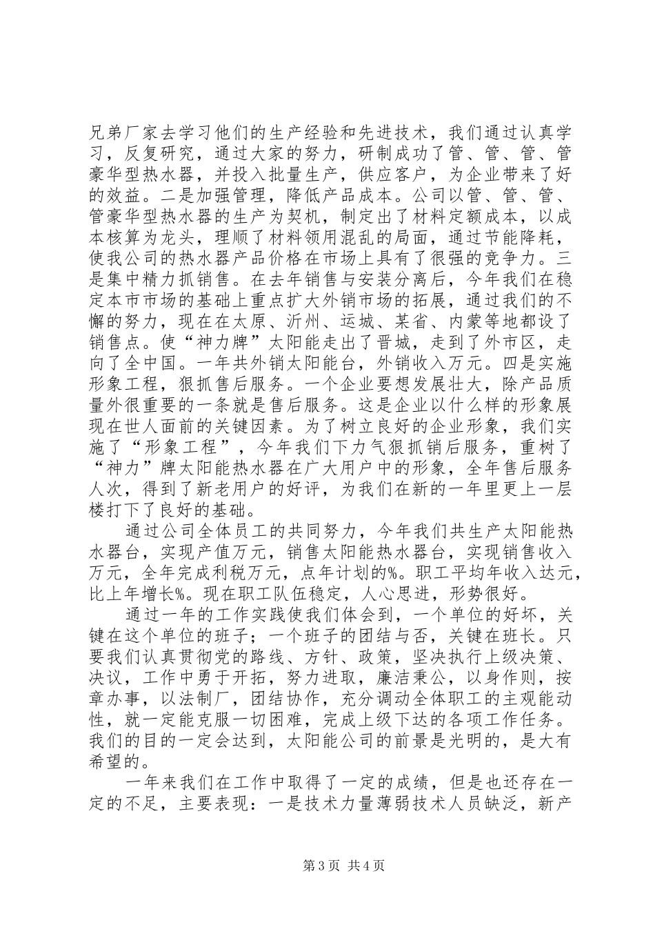 （太阳能公司）某年工作总结_第3页
