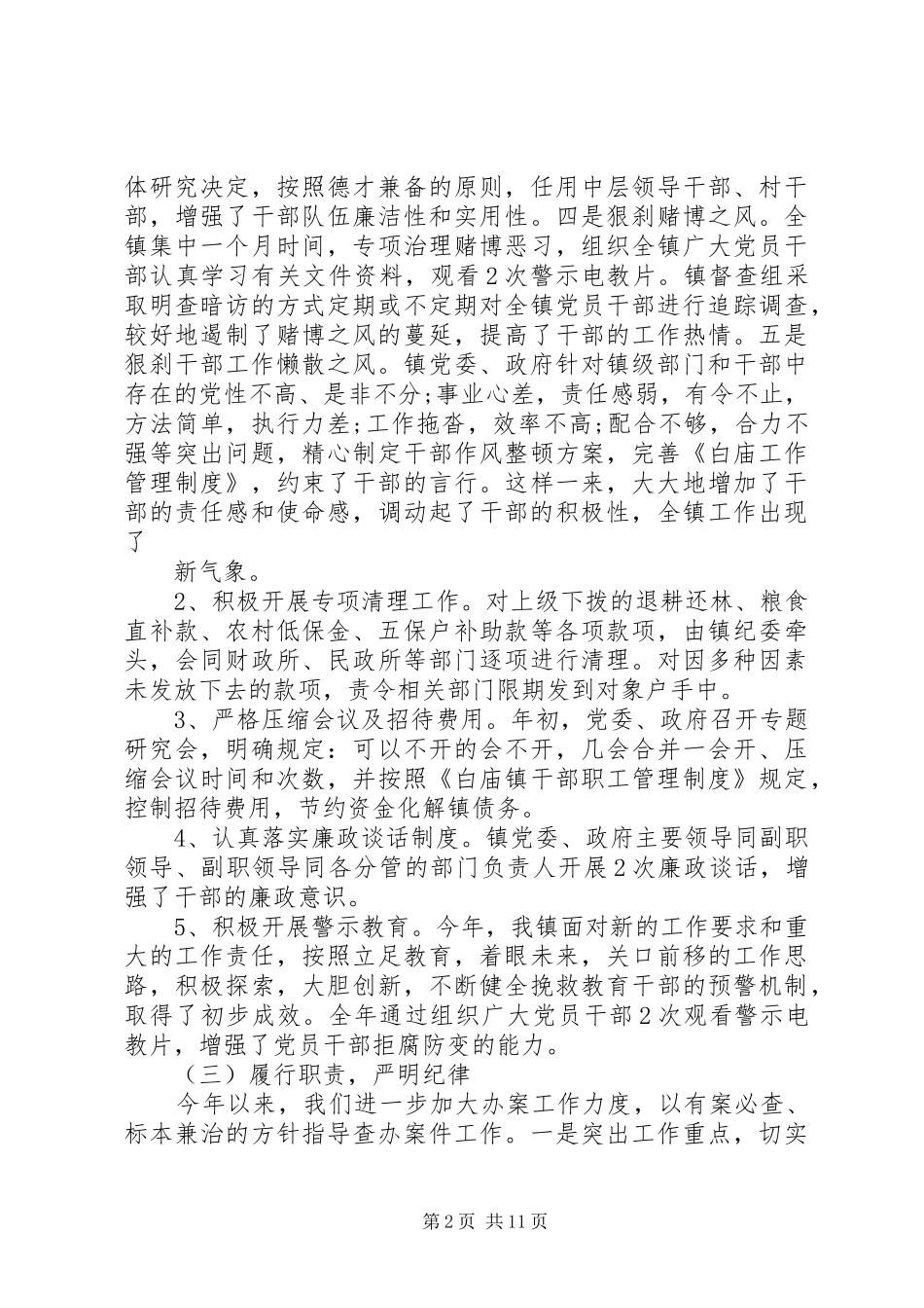 纪检监察工作总结范文_第2页