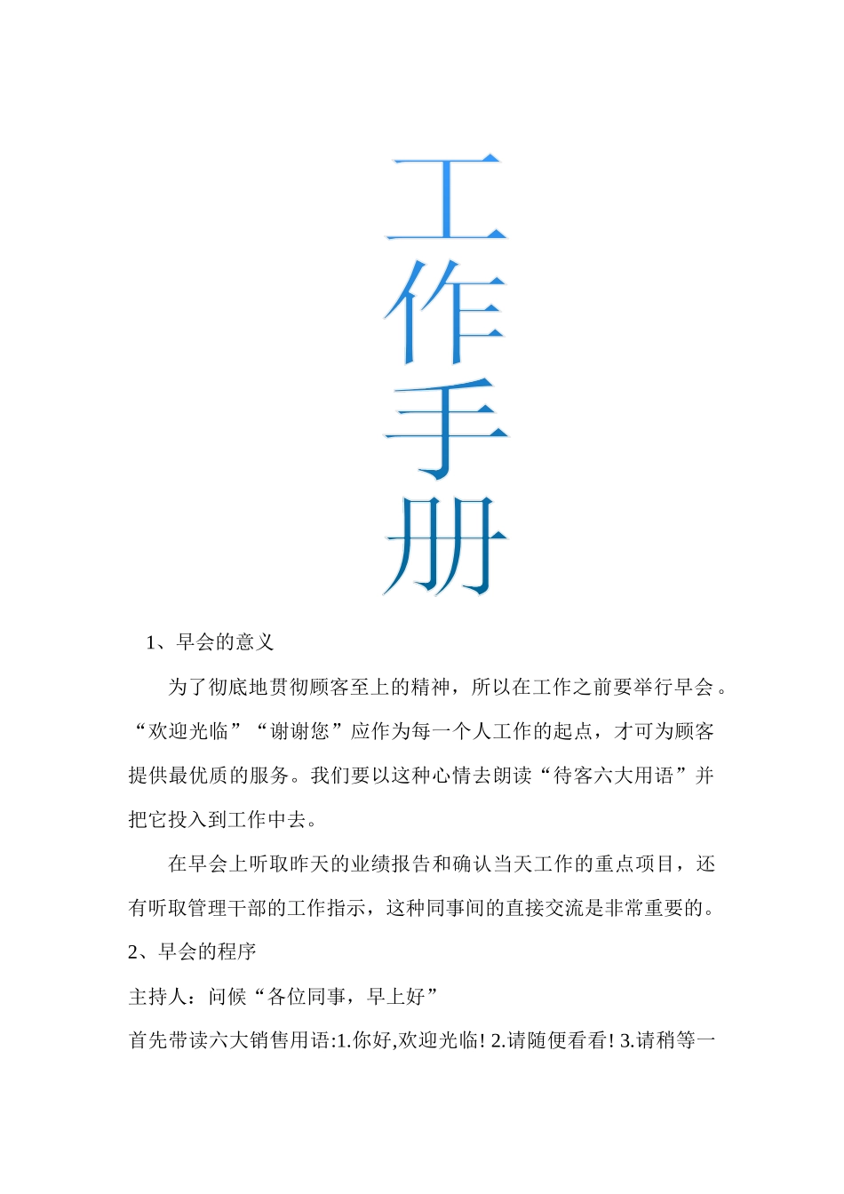 天河城商场培训手册（图文并茂）()_第2页