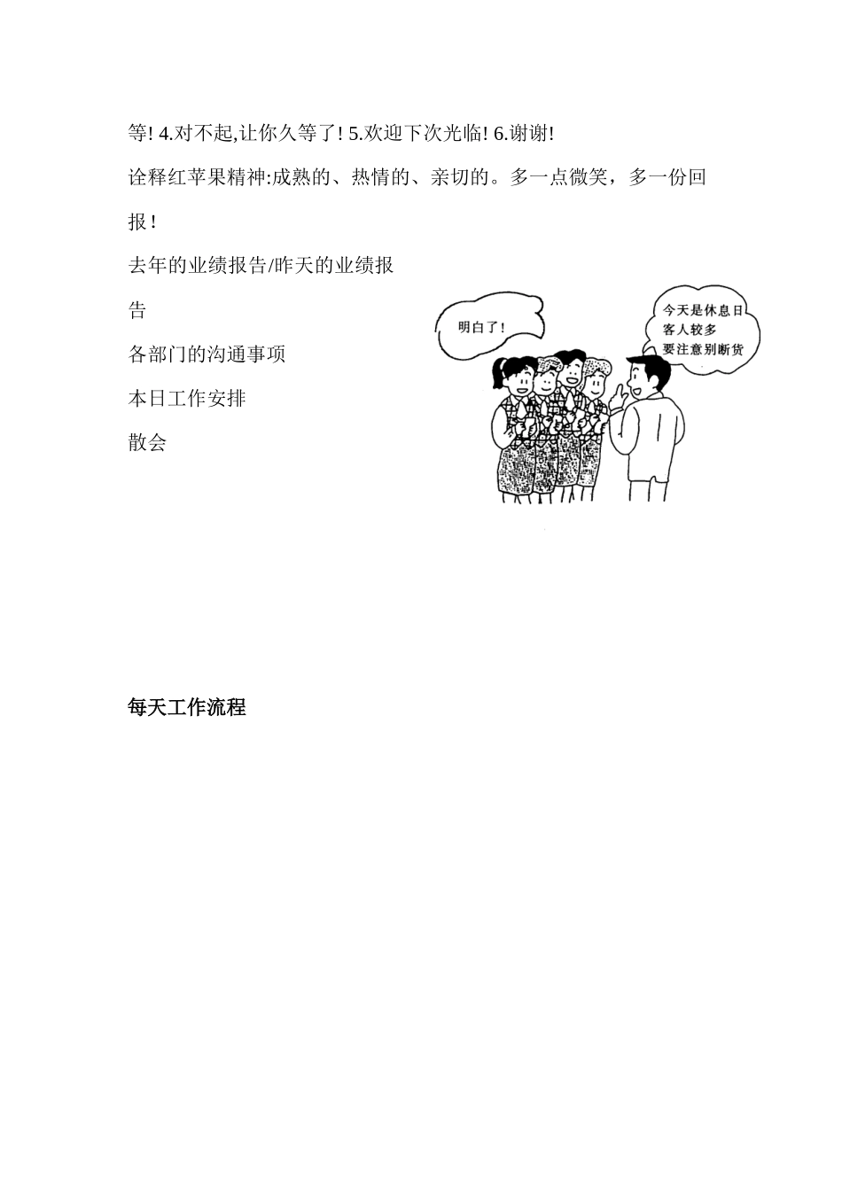 天河城商场培训手册（图文并茂）()_第3页