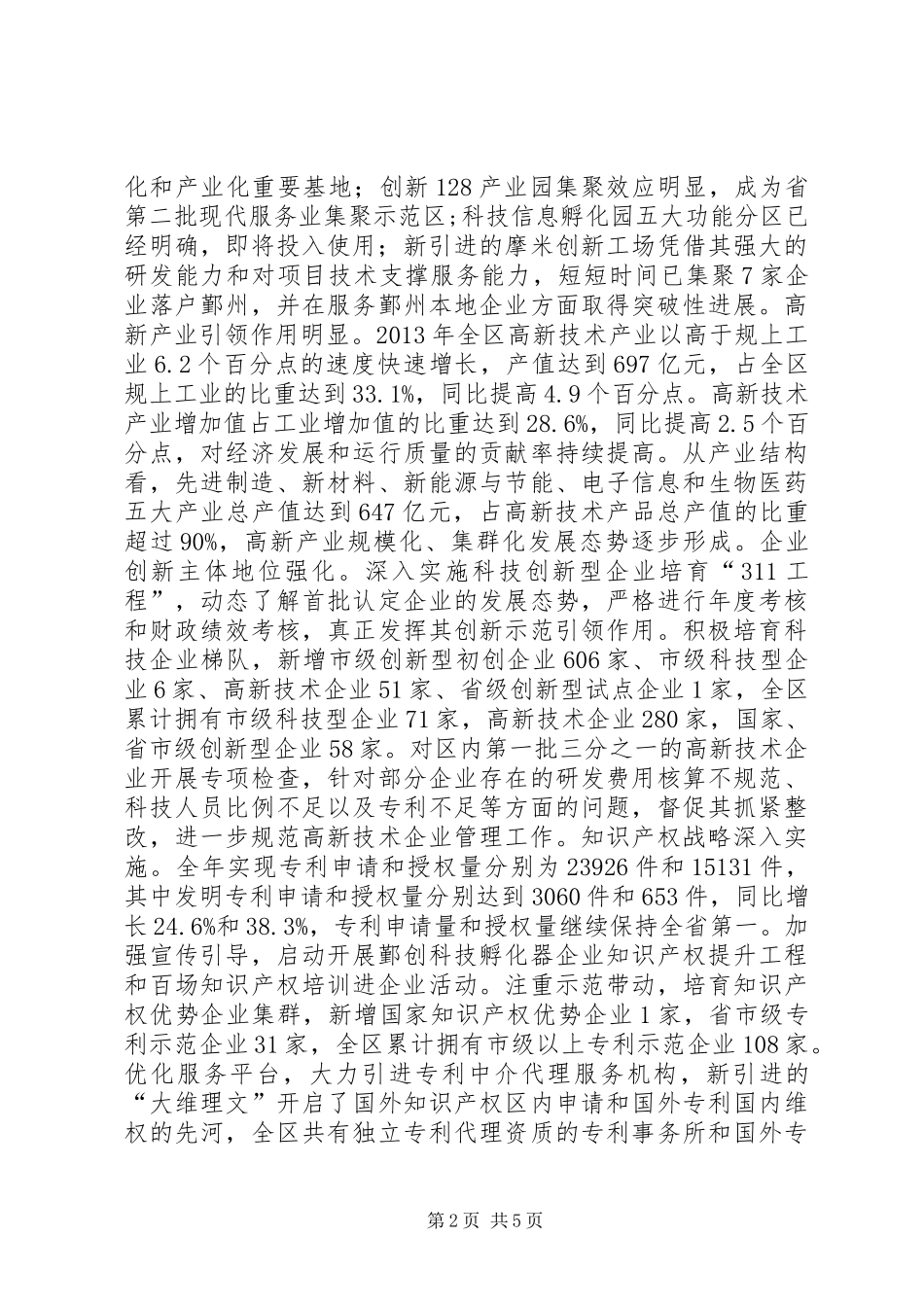 科技局年度工作总结及明年工作要点_第2页