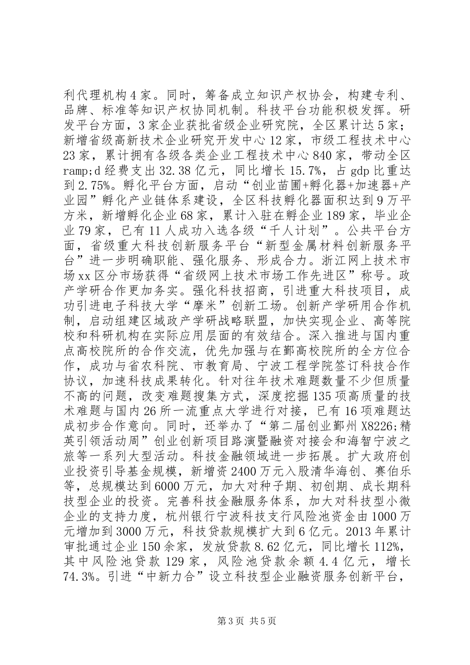 科技局年度工作总结及明年工作要点_第3页