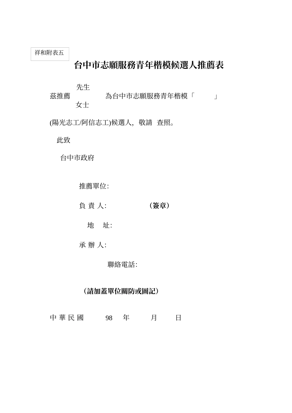 台中市社会福利类形象青年志工选拔_第3页