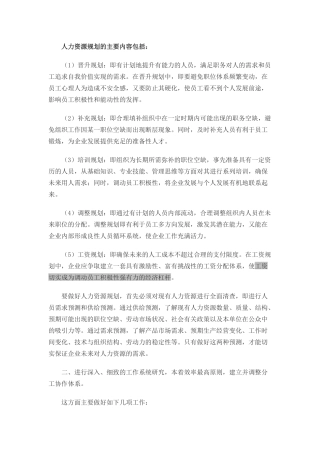 人力资源规划的主要内容包括