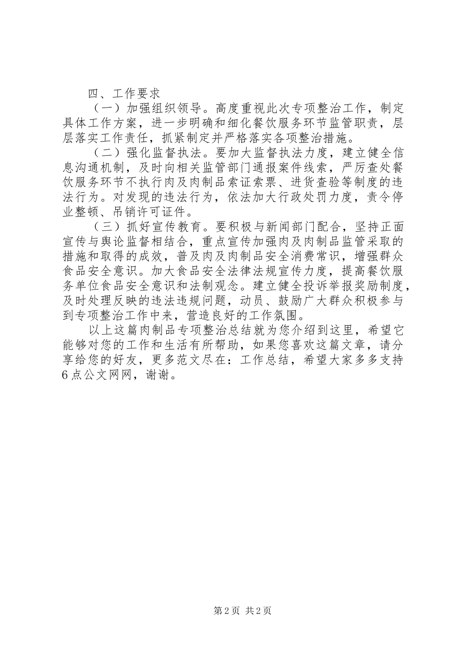 肉制品专项整治总结_第2页
