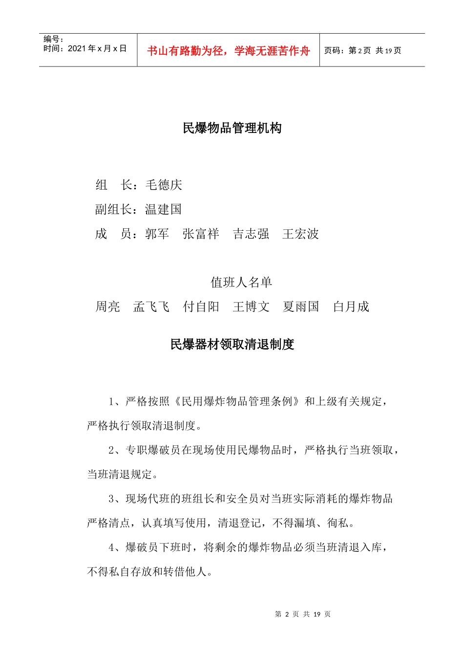 民爆器材管理制度1_第2页