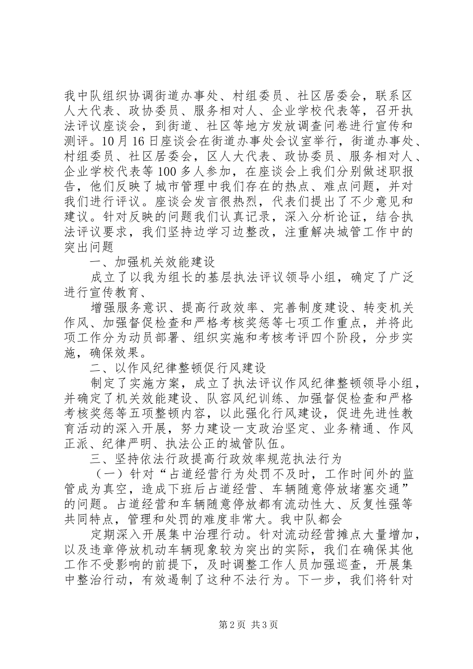 行政执法中队述职报告_第2页