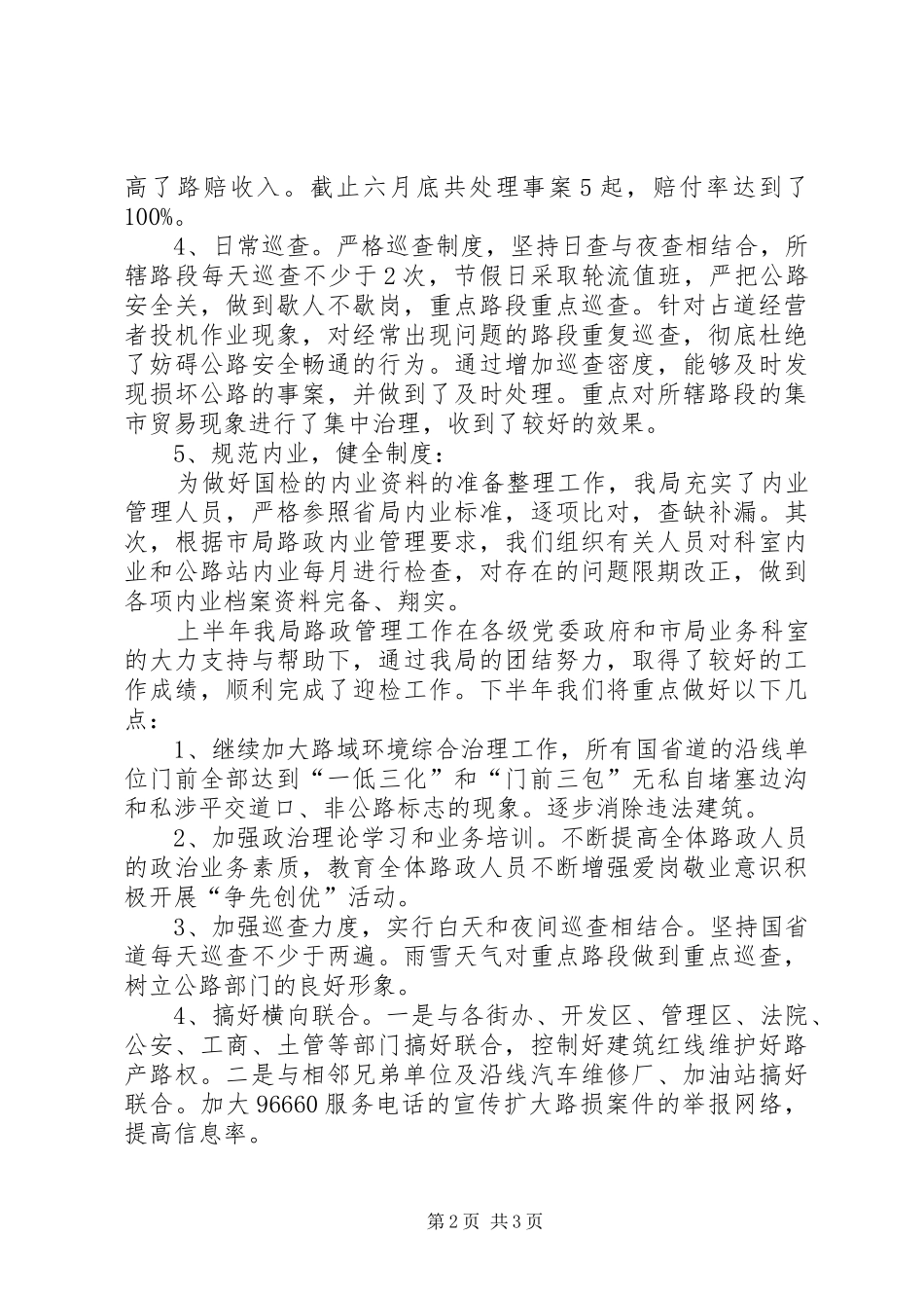 路政半年总结和下半年打算_第2页