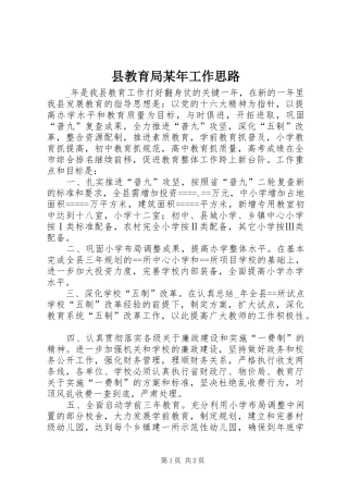 县教育局工作思路