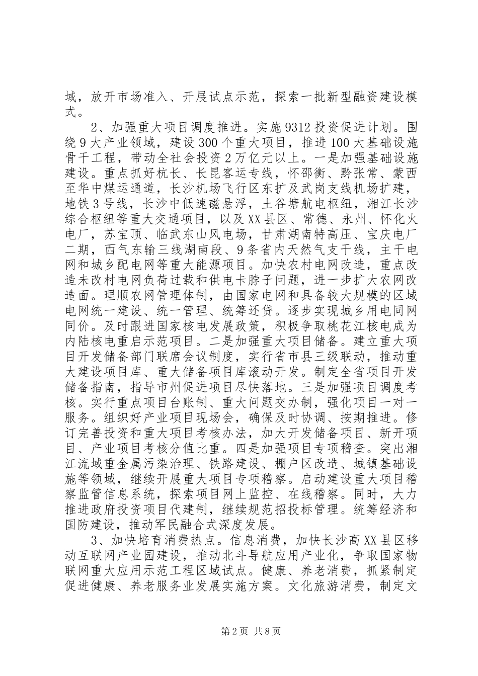 省发改委工作要点_第2页