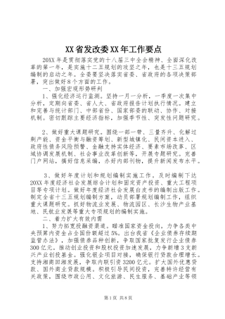 省发改委工作要点