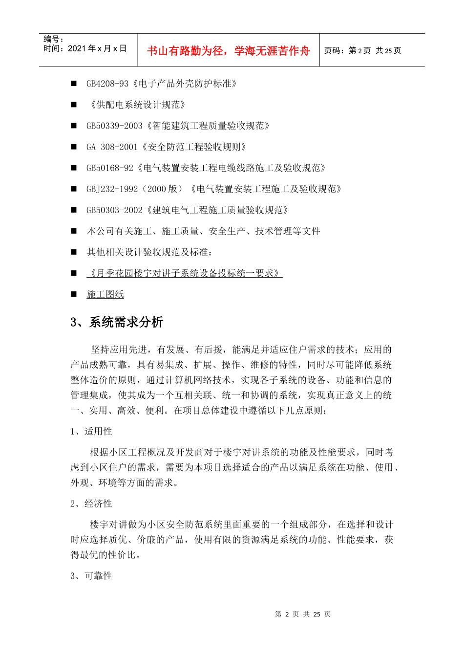 楼宇对讲系统产品设计方案(精品)_第2页