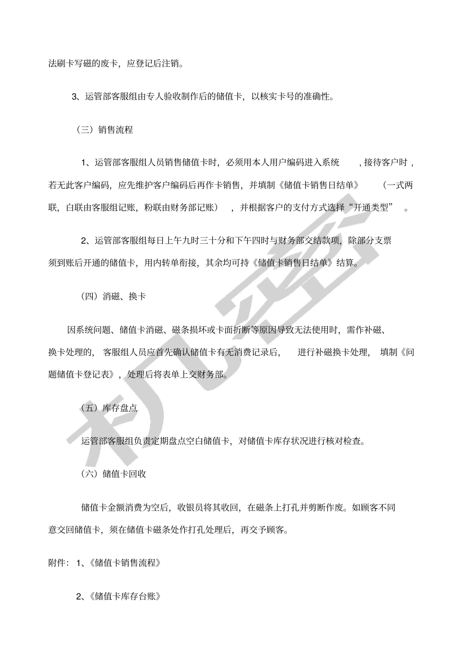 储值卡管理制度_第2页
