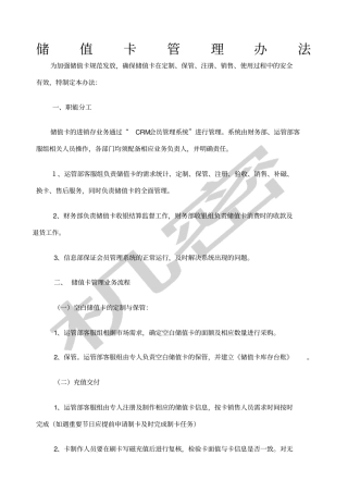 储值卡管理制度
