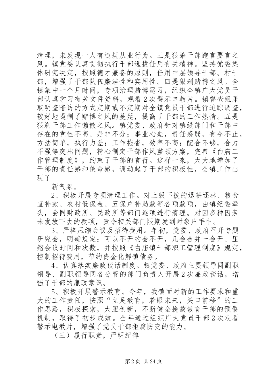 纪检监察工作总结(精选多篇)_第2页