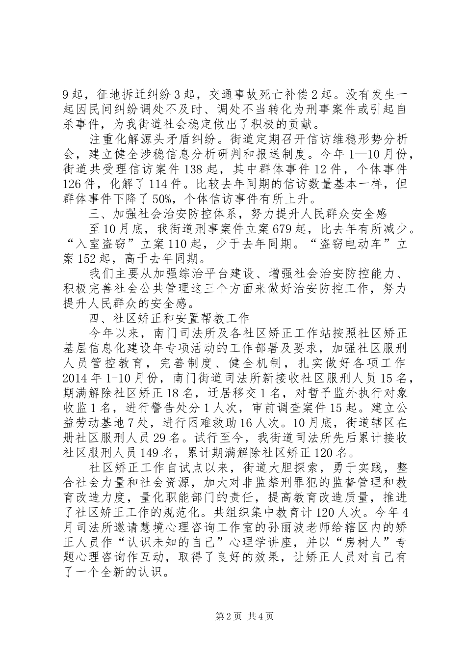 街道综治工作总结报告_第2页