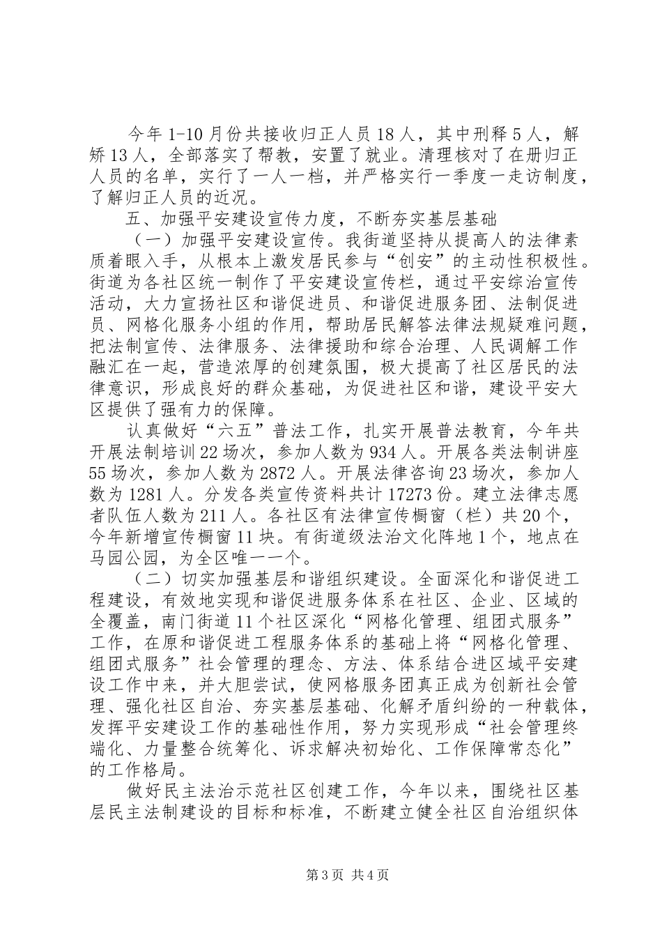 街道综治工作总结报告_第3页