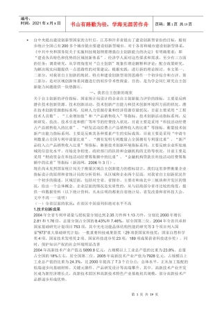 江苏自主创新的现状、特点及其发展趋势