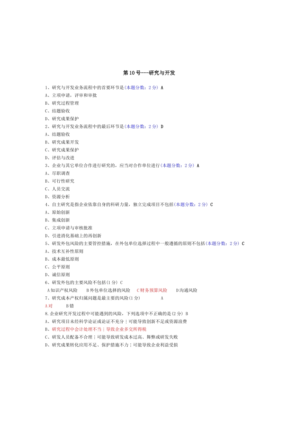 人力资源-XXXX年中山继续教育培训课程(企业类)答案_第1页