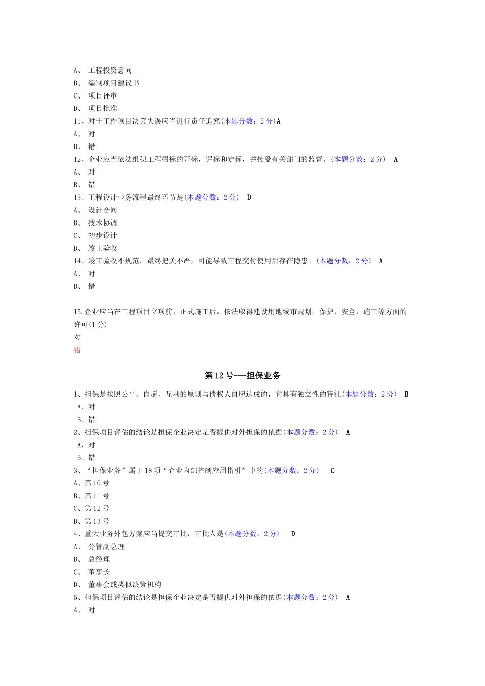 人力资源-XXXX年中山继续教育培训课程(企业类)答案_第3页