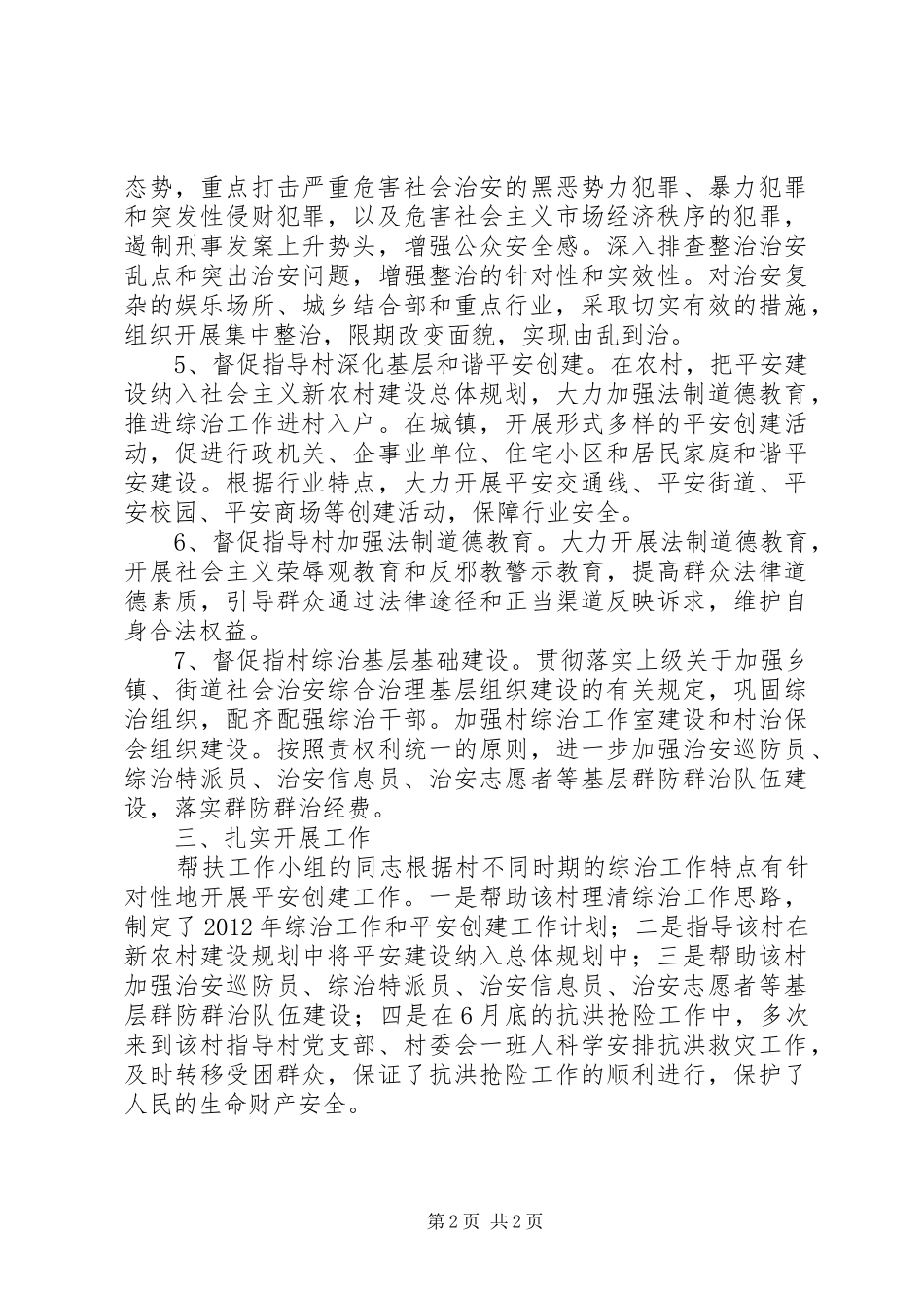 科技局联系点创建小结_第2页