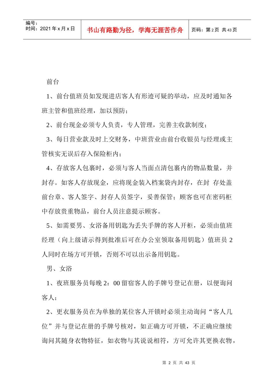 桑拿会所安全管理制度_第2页