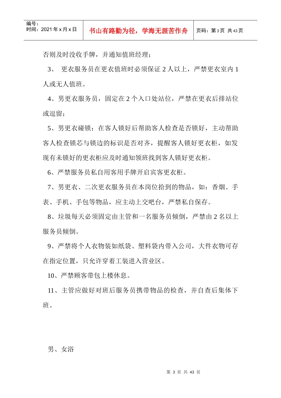 桑拿会所安全管理制度_第3页