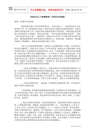 民营企业人力资源管理—从职务分析开始