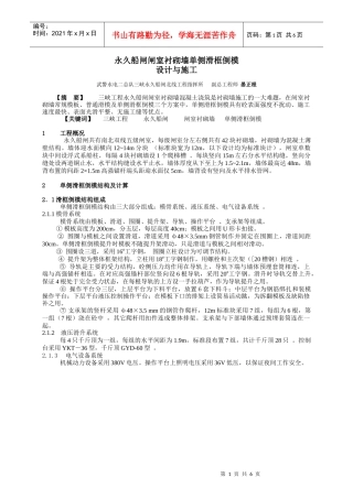 永久船闸闸室衬砌墙单侧滑框倒模设计与施工 晏正根