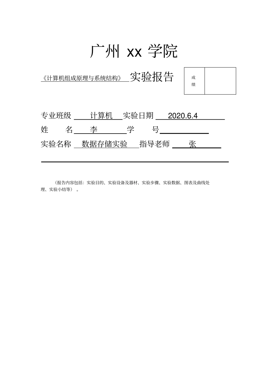 数据存储实验(Logisim平台)-计算机组成原理_第1页