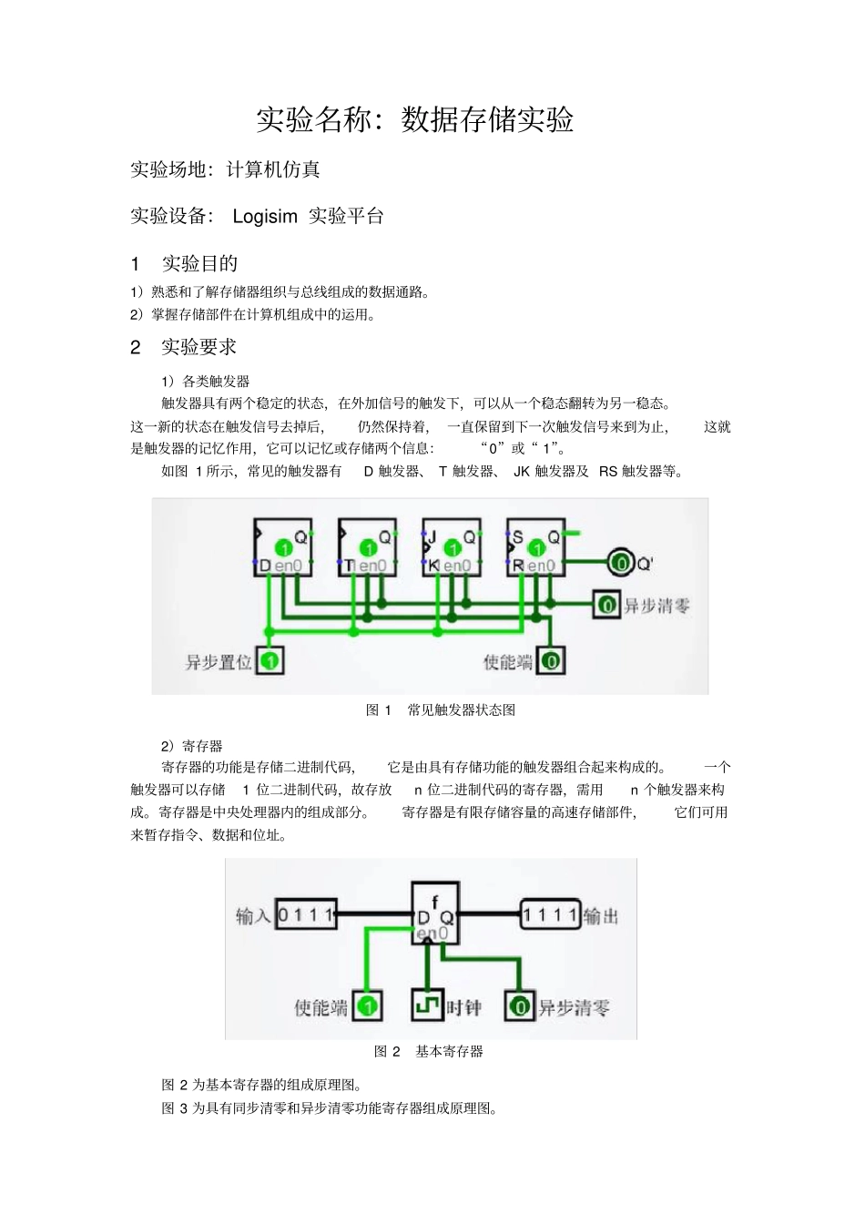 数据存储实验(Logisim平台)-计算机组成原理_第2页