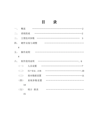 检定装置暨车速里程使用说明书-出租汽车计价器检测系统