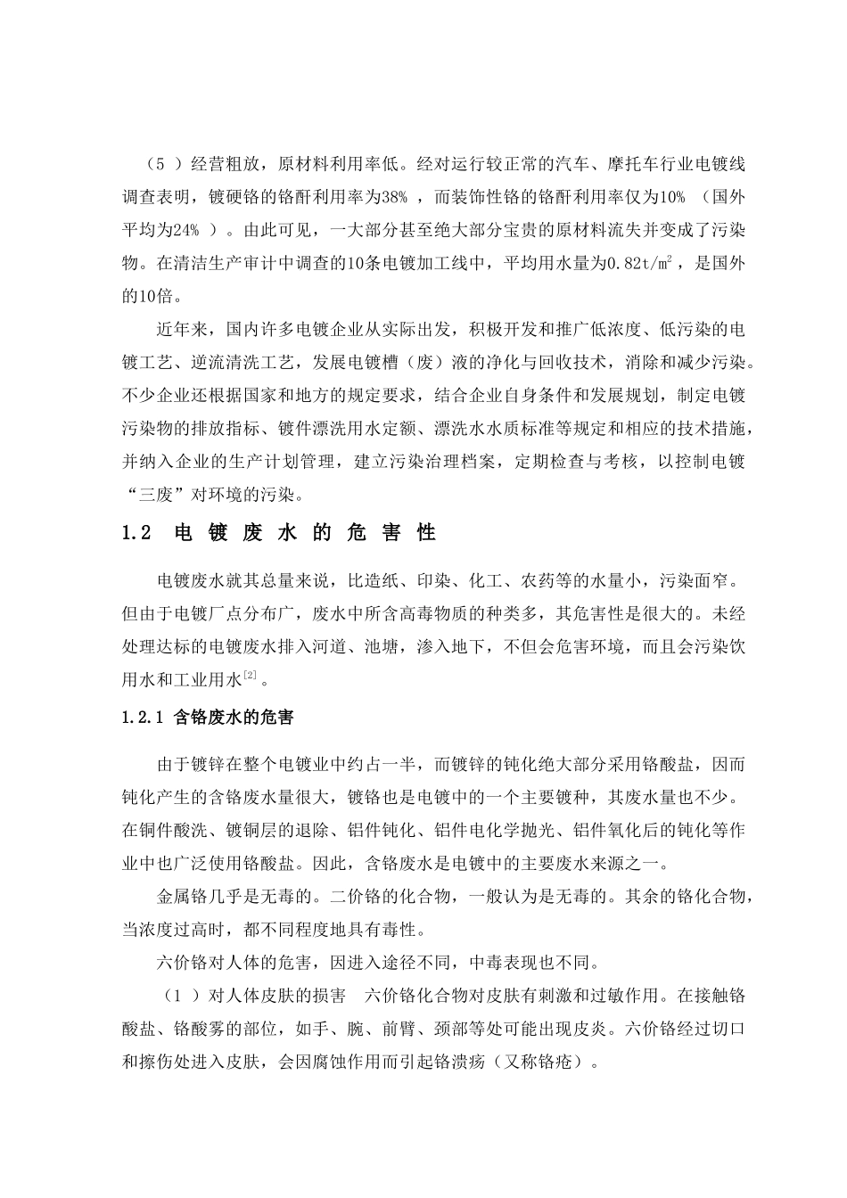 小型电镀厂废水处理工程_第3页