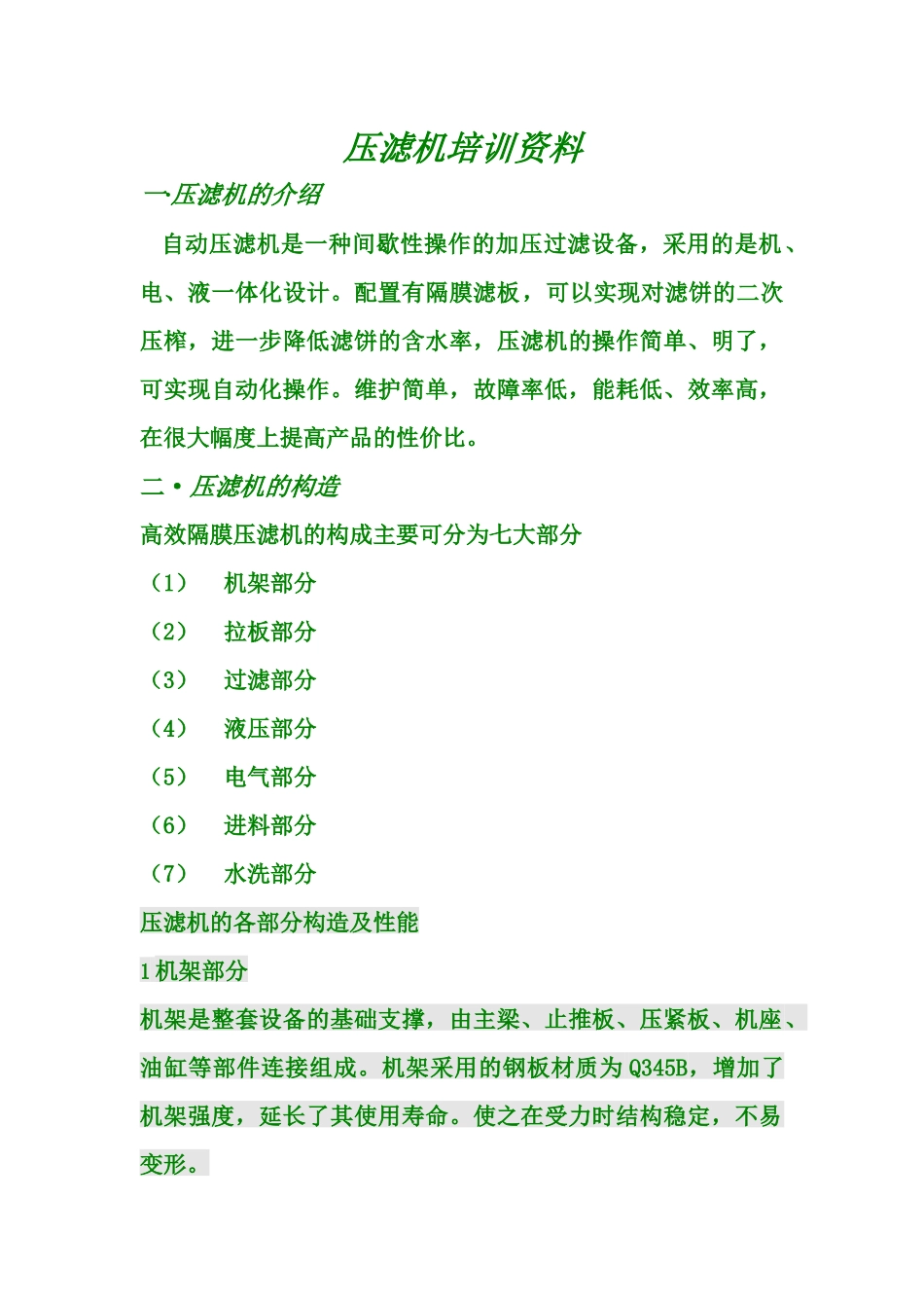 压滤机培训资料_第1页