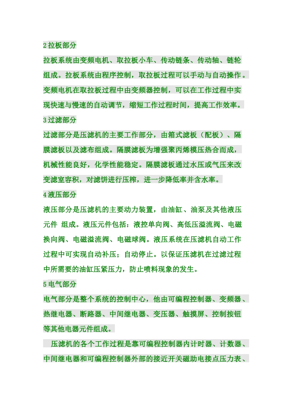压滤机培训资料_第2页