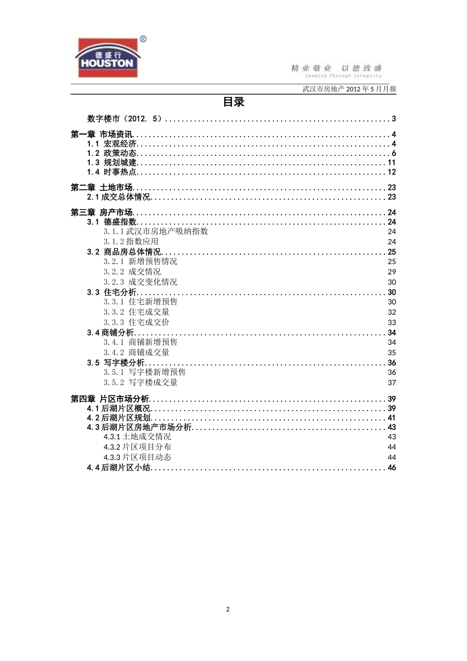 武汉市房地产市场月度报告_第2页